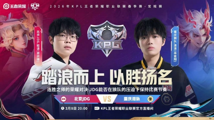 【QY球友会】🎮JDG翻盘回敬狼队 JDG初入S组拿下狼队 JDG 3-2 狼队