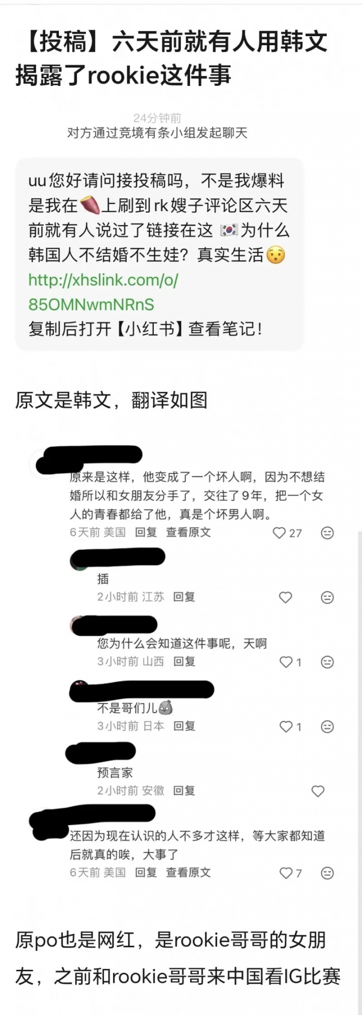 【QY球友会】有预言家？网友投稿疑似有人六天前就知晓Rookie与小钰分手内幕