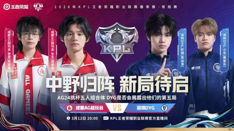 【QY球友会】🎮钟意长生强势回归 AG全面碾压零封DYG AG 3-0 DYG