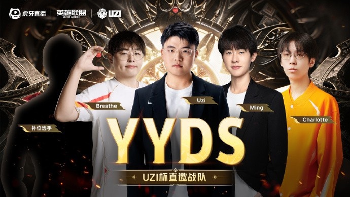 【QY球友会】Uzi杯直邀队伍公布：Uzi、Ning、Leyan、Ale wayward五位队长带队