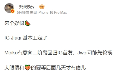 【QY球友会】北川经纪人爆料：iG Jiaqi基本定了，Meiko有意向第二赛段回归