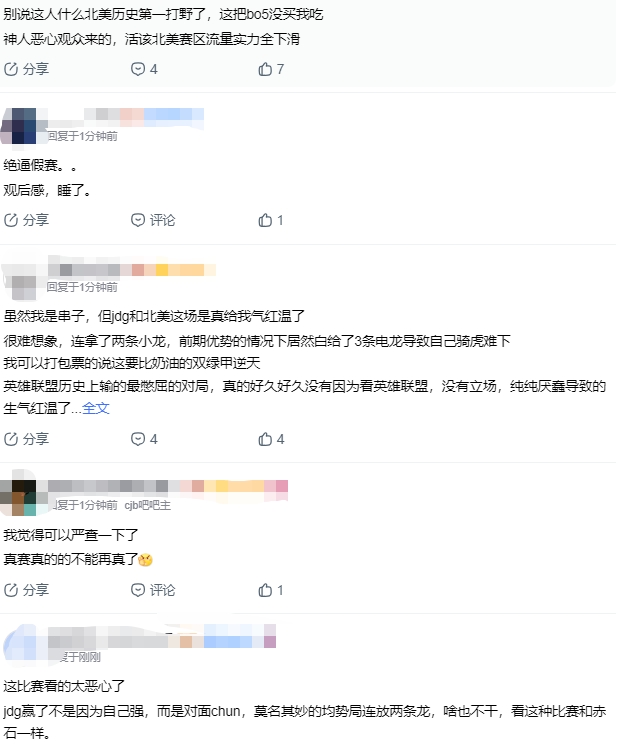 【QY球友会】贴吧热议JDG战胜LYON:这打野不是假赛?连放三条龙这是人想出来的