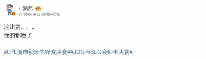 【QY球友会】优势连放三条小龙?涵艺更博:这比赛懂的都懂了 Inspired不如naiyou