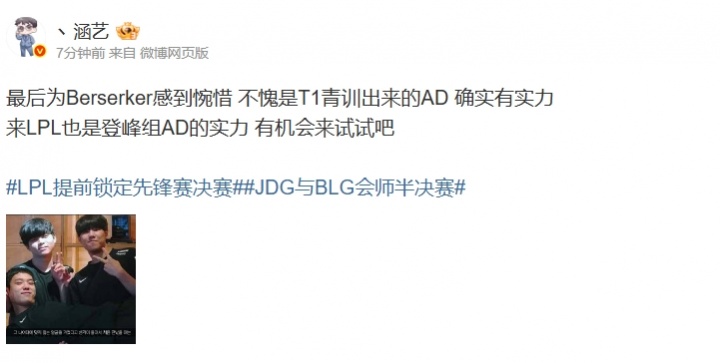 【QY球友会】涵艺:为Berserker感到惋惜 来LPL也是登峰组AD的实力