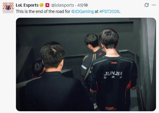 【QY球友会】教练比你们走到早一点！LOL官推发文：JDG在2026先锋赛的最后时刻