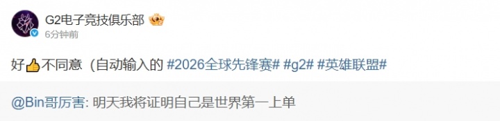 【QY球友会】兔宝亮剑吧!G2转发Bin世一上言论:好 但我们不同意