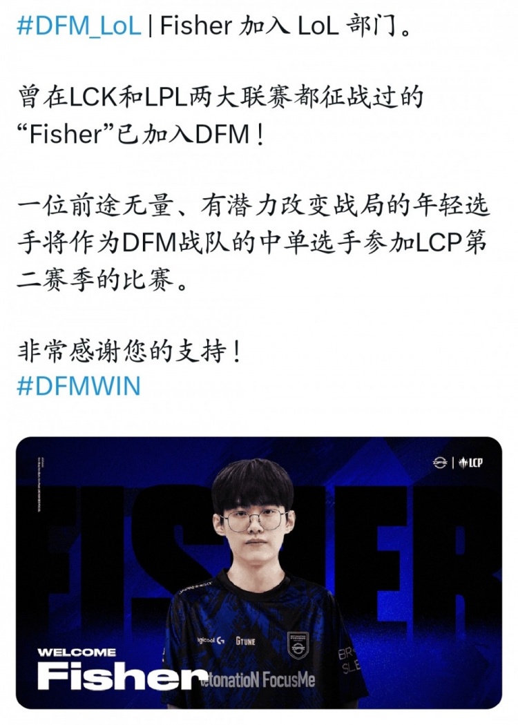 【QY球友会】日本战队DFM官宣:中单选手Fisher加入