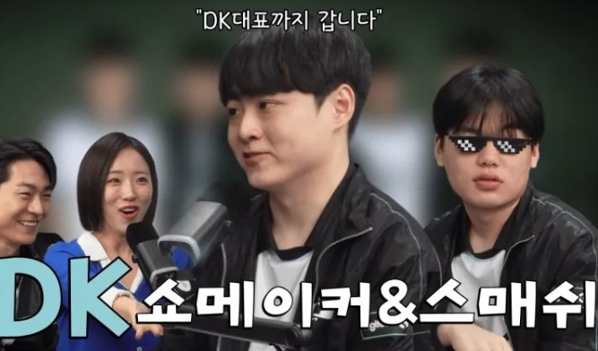 【QY球友会】SMK:想和Doran选手亲近,觉得他很有魅力有意想不到的特质