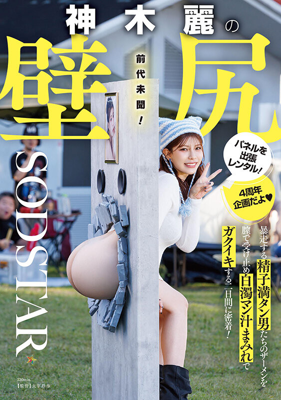 【QY球友会】神木麗(神木丽)作品START-539发布！出道四周年纪念！她被做成壁尻了！【EV扑克下载】