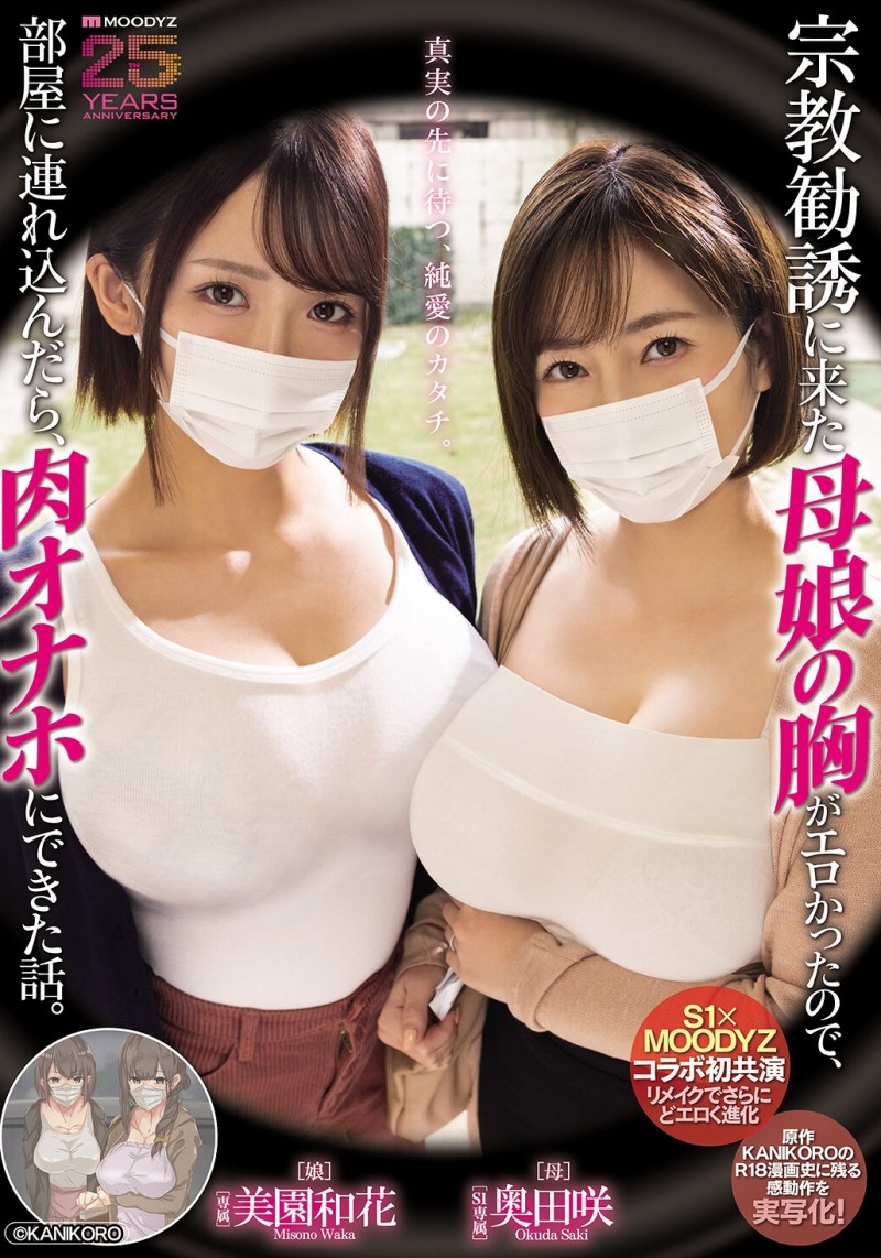 【QY球友会】美園和花(美园和花)、奥田咲共演作品MIMK-274发布！漫改经典重现！她们母子传教传上床！【EV扑克下载】