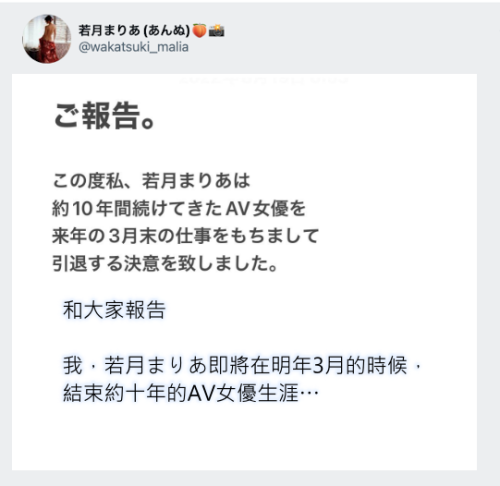 【QY球友会】跟着姐姐说再见！若月まりあ(若月玛丽亚)宣布引退！【EV扑克下载】