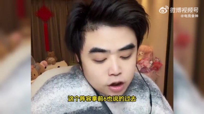 【QY球友会】奶油状态比小虎好！朱开：TES气势正盛，赢了WBG不惊讶