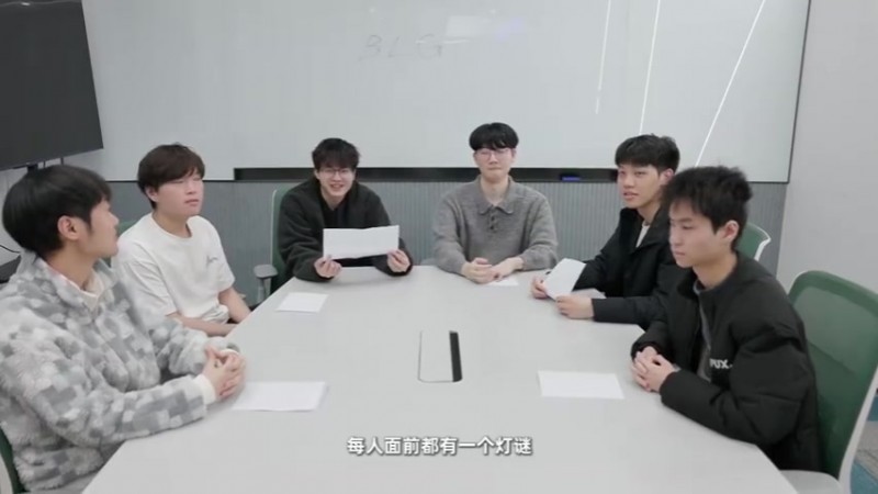 【QY球友会】BLG更新选手动态：元宵灯谜会~ 看看谁是猜谜小高手！