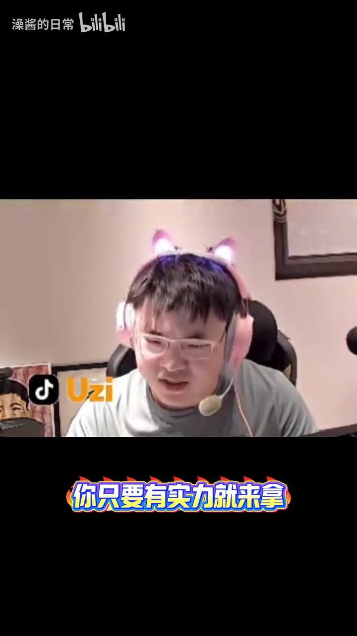 【QY球友会】Uzi：能理解K神不参加乌兹杯 压力大怕丢面子！但他海选随便虐