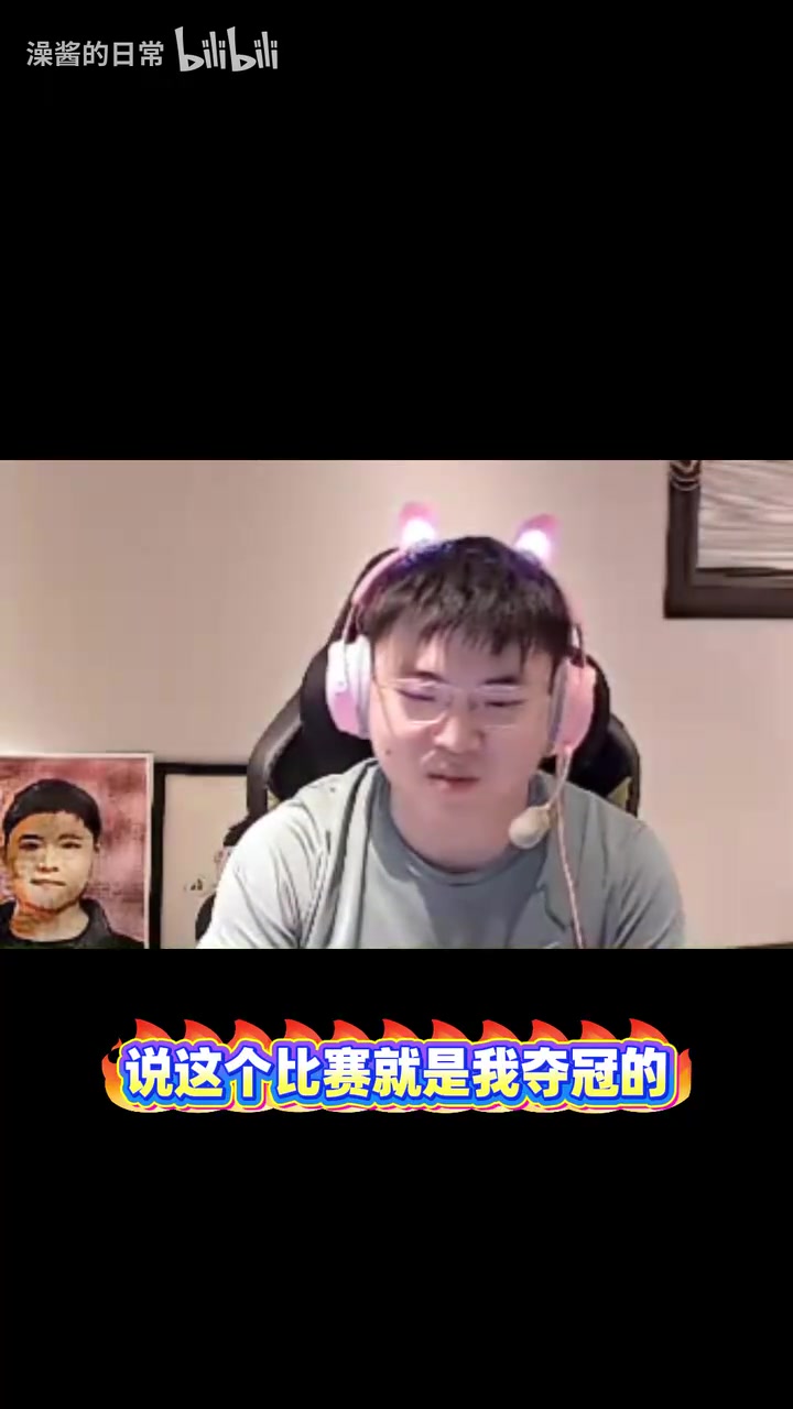 【QY球友会】Uzi谈乌兹杯：我们搞不好正赛倒一，希望弹幕别太大压力，不要爆