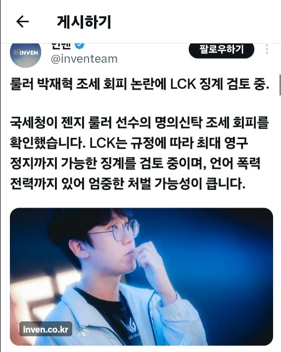 【QY球友会】韩媒对文章技术性错误道歉：对于错误信息带来的混乱我们深表歉意