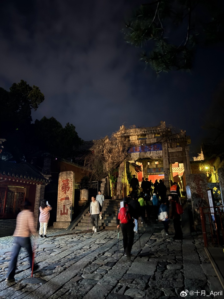 【QY球友会】登泰山！互动主持十月：争取在天亮之前蠕动到山顶好吗？好的！