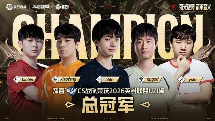 【QY球友会】🎮五虎上将!xiaofang豹女杀人读书全场制霸 CS勇夺UZI杯冠军