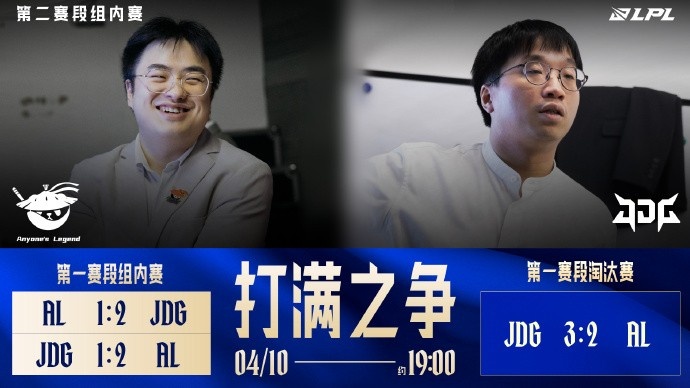 【QY球友会】LPL整活预热ALvsJDG：打满之争 是AL节奏控场，还是JDG寻机破阵？