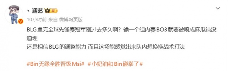 【QY球友会】涵艺：输一个组内赛BO3就被喷成麻瓜纯没道理 相信BLG的调整能力