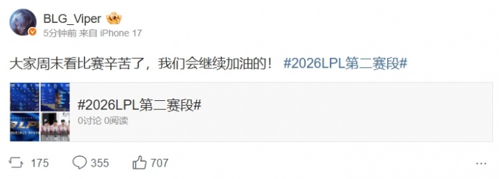 【QY球友会】Viper赛后更博：大家周末看比赛辛苦了，我们会继续加油的