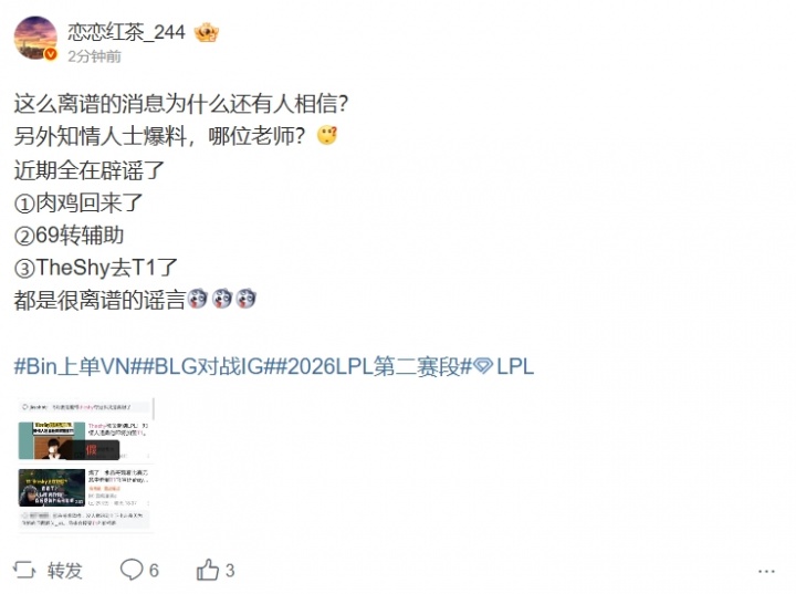 【QY球友会】TheShy去T1？爆料人辟谣：这么离谱的消息为什么还有人相信？