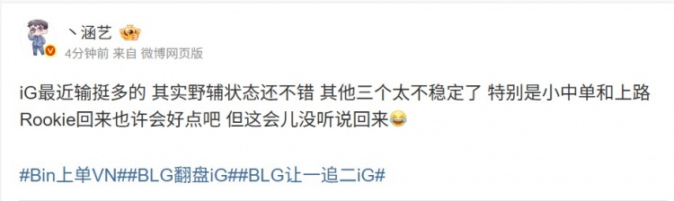 【QY球友会】涵艺：IG最近野辅状态还不错 其他三个不稳定 这会儿没听说RK回来