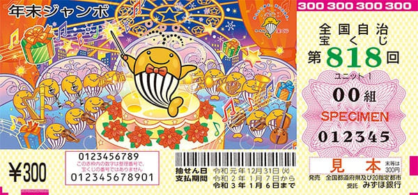 日本“年末ジャンボ”街头排长队：数亿日元头奖，引爆岁末购彩狂潮【QY球友会】