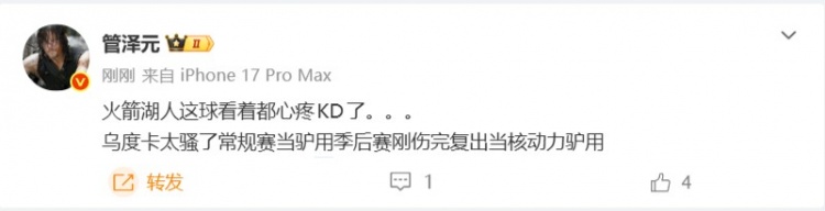 【QY球友会】管泽元：火箭湖人这球看着都心疼KD了 刚伤完复出当核动力驴用
