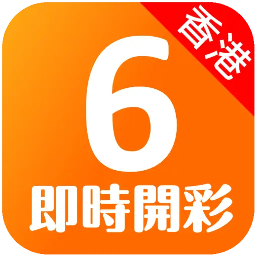 大发娱乐香港六合彩全方位解析与沉浸式数字娱乐体验