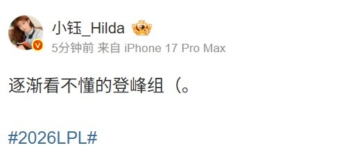 【QY球友会】主持人小钰看NIP横扫BLG：逐渐看不懂的登峰组（。