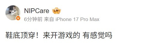 【QY球友会】NIP Care更新动态：鞋底顶穿！来开游戏的有感觉吗