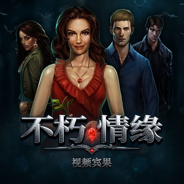 【QY球友会】PG电子 Feature Buy 机制解析：《不死情缘》买关是捷径还是高波动体验？