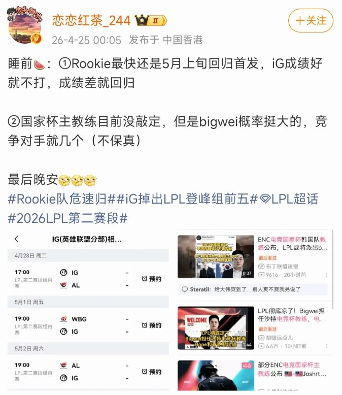 【QY球友会】爆料人：RK最快5月上旬回归看IG成绩 国家杯主教练大概率BigWei