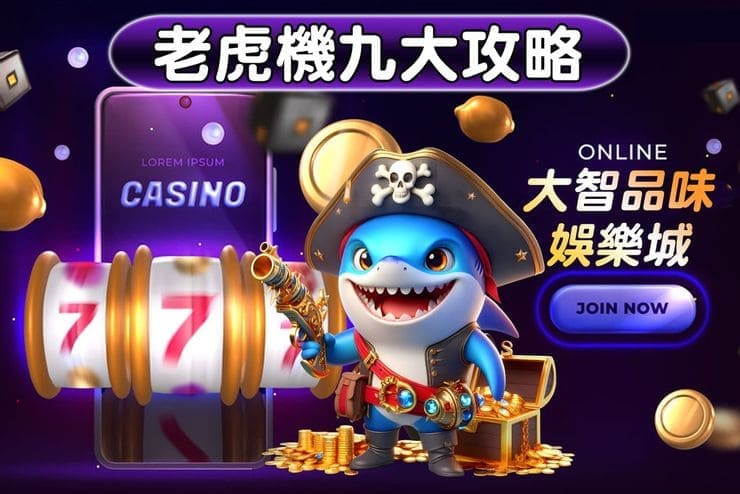 【QY球友会】狂野旋风老虎机玩法机制解析：从设计逻辑到理性娱乐策略