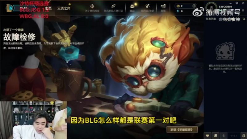 【QY球友会】朱开：EWC预选赛对BLG意义不大，联赛第一直接保送沙特杯的