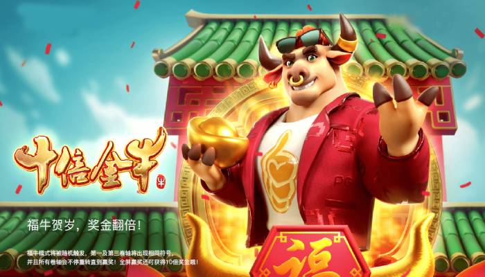 PG电子《财富牛》连胜机制：3轴旋转下的极速爆奖体验【QY球友会】