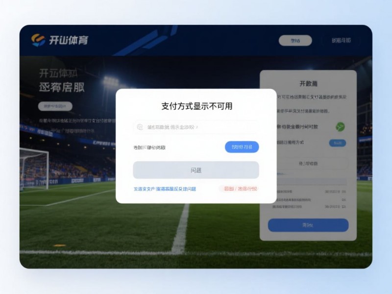 【QY球友会】2026线上资金操作指南：首次存取款的全流程与避坑要点
