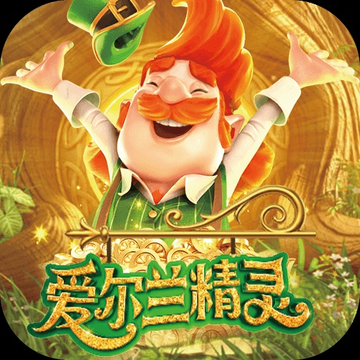 【QY球友会】解析PG电子的公平性：GLI认证如何保障《爱尔兰精灵》的随机性？