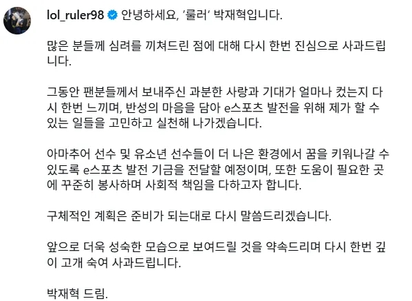 【QY球友会】交“保护费”？Ruler发文：将捐赠电子竞技发展基金；并不断进行志愿服务