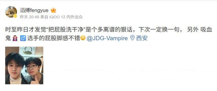 【QY球友会】fengyue晒和Vampire合照 Vampire回复吐槽：给我美颜成少萝了
