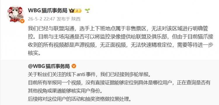 【QY球友会】WBG回应jiejie被辱骂：选手离场地点属非售票区 无法进行明确管控