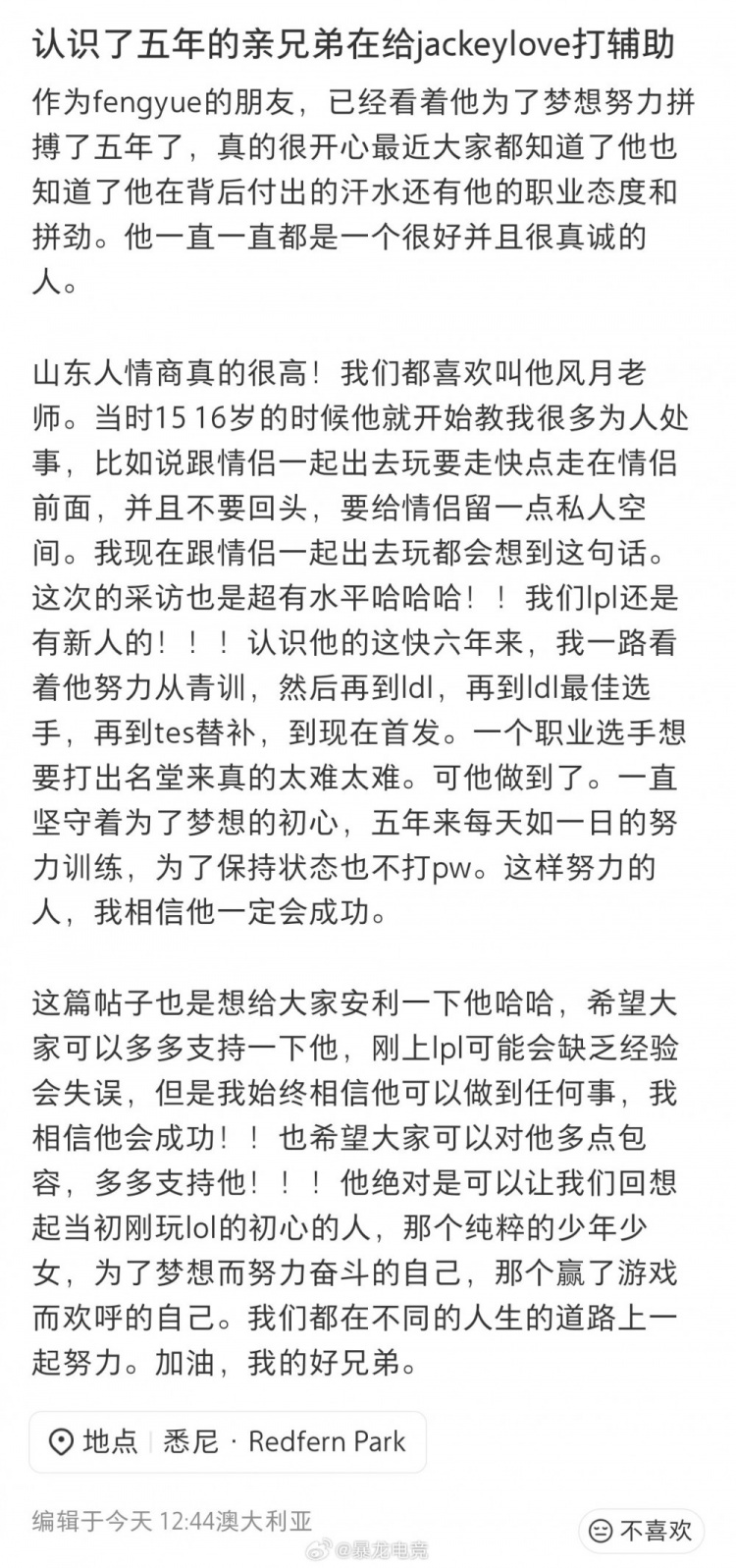 【QY球友会】fengyue朋友分享他职业前小故事：我相信他会成功 加油我的好兄弟