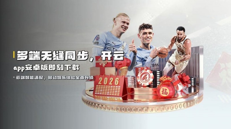 开云体育资金安全保障机制深度解析：2026年的“银行级”防线【QY球友会】