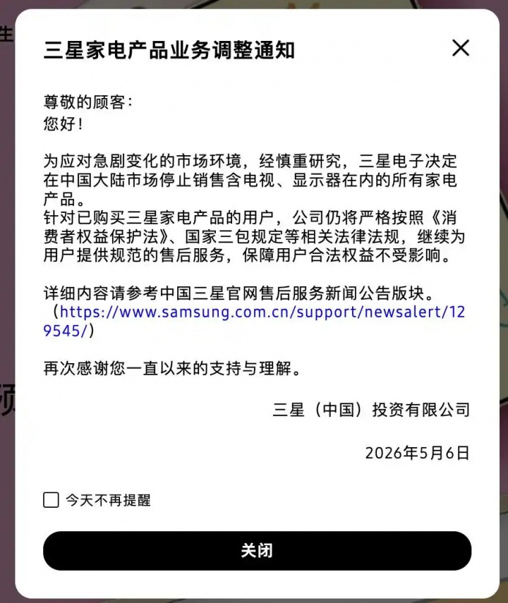 【QY球友会】三星家电宣布退出中国大陆市场：停售所有家电产品，保留手机业务