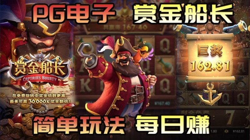 【QY球友会】赏金船长新版本震撼上线:沉船宝藏关卡开启冒险新篇章
