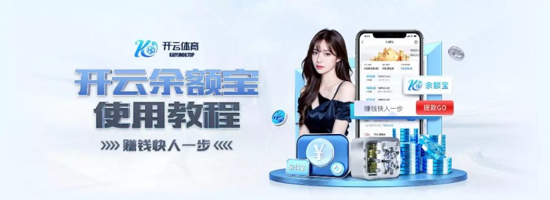 【QY球友会】如何在移动端快速访问开云体育而不被拦截？