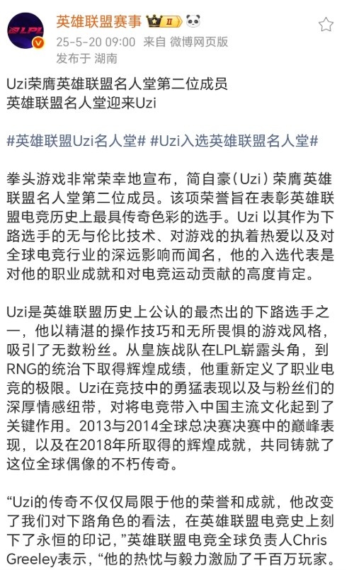 【QY球友会】一年前的今天,LOL官方宣布Uzi正式入选英雄联盟名人堂!