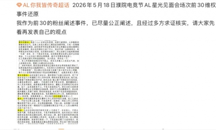 【QY球友会】AL粉丝整理线下见面会的时间线 吐槽:AL活动办的烂 赛训组脾气大