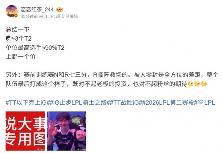【QY球友会】爆料人：IG训练Nia和Renard七三分 R临阵救场 零封是全方位差距